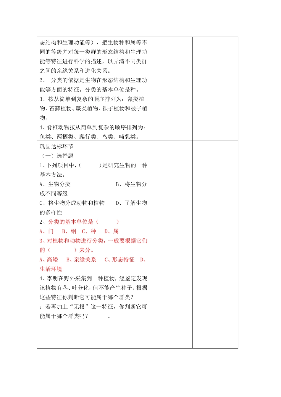 尝试对生物进行分类_第2页