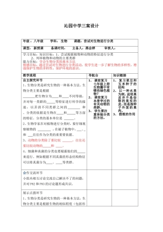 尝试对生物进行分类