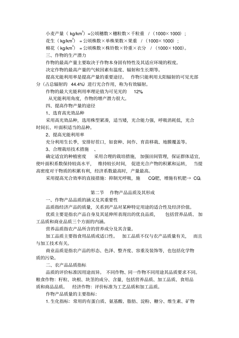 作物的产量和品质_第2页