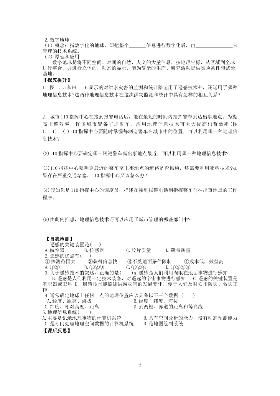 必修312节导学案_第2页