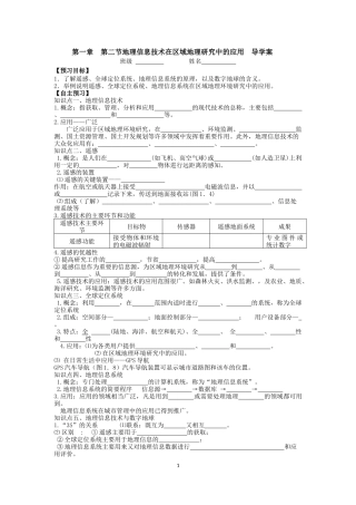 必修312节导学案