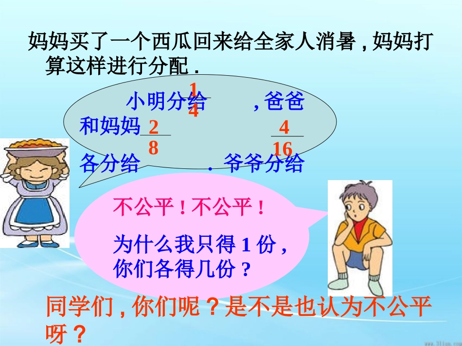 分数的基本性质课件_第2页