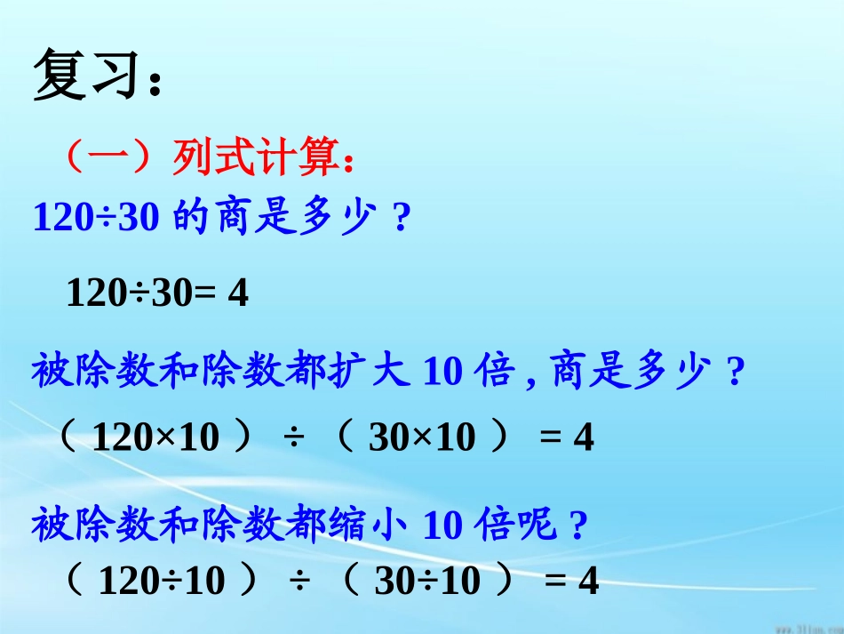 分数的基本性质课件_第3页