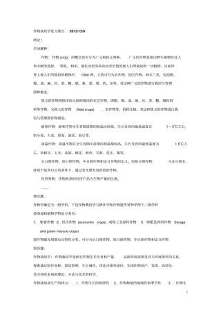 作物栽培学复习要点2013剖析