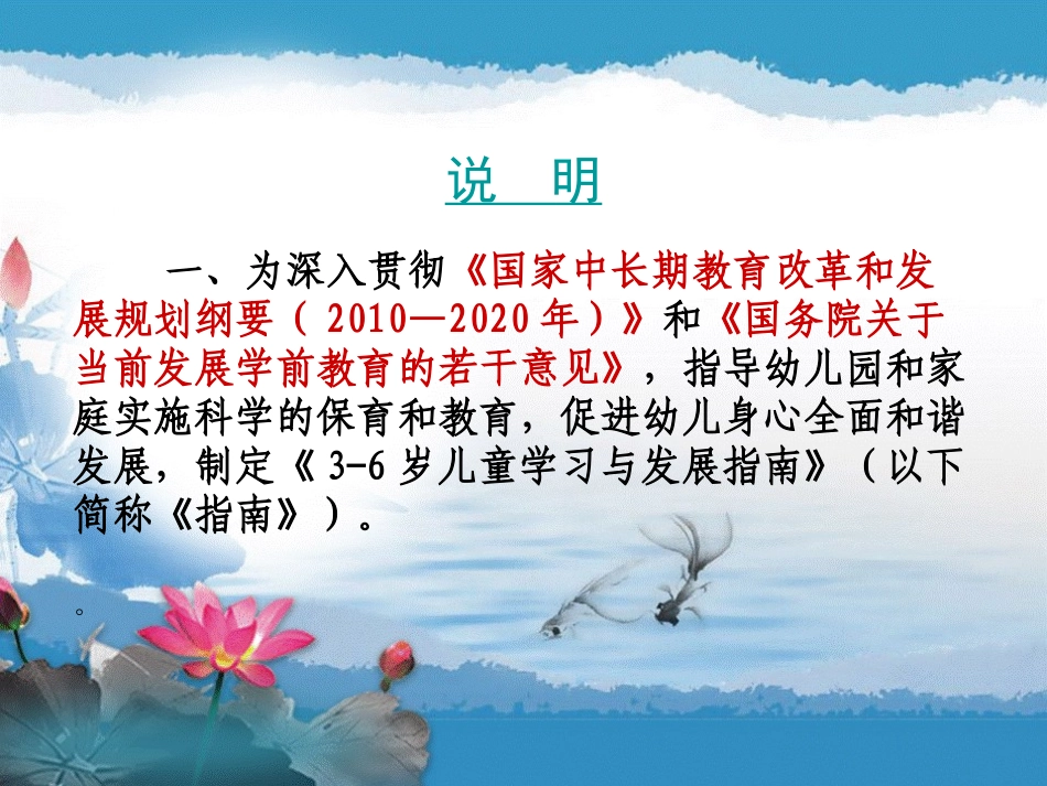 岁儿童学习与发展指南_第2页