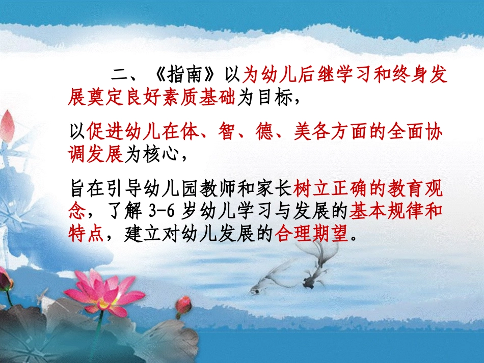 岁儿童学习与发展指南_第3页