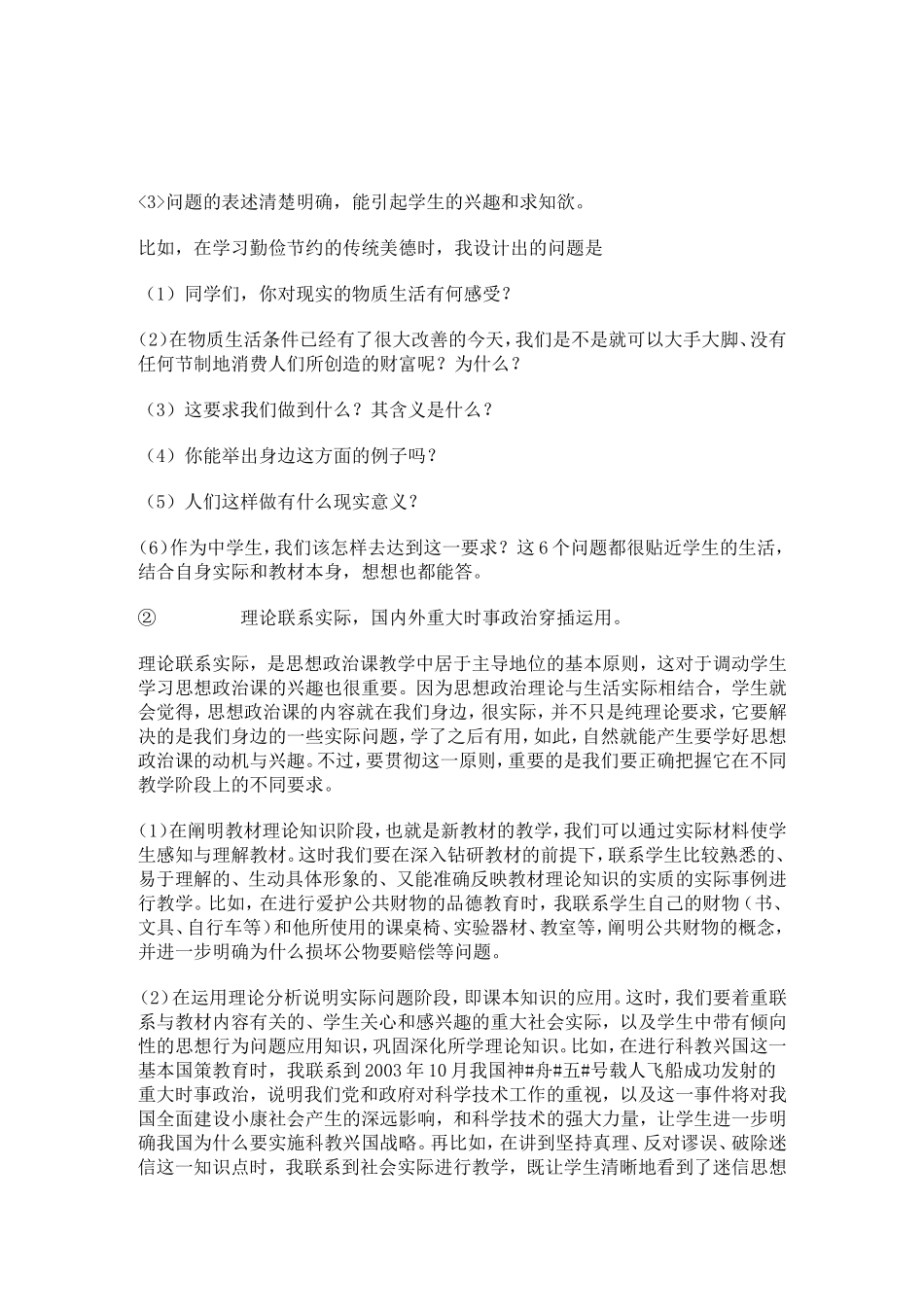 初中思想政治课教学反思_第2页