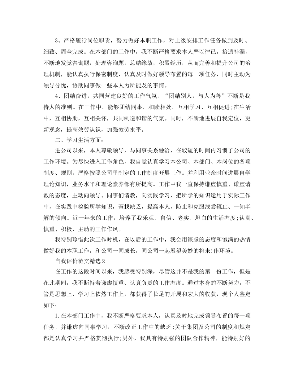 分享五篇出纳工作的自我评价参考范文模板 _第2页