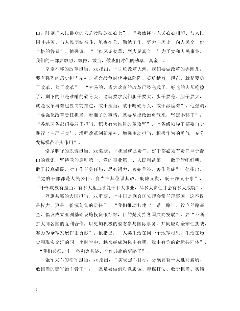 发挥党员作用勇于担当作为心得体会2000字 _第2页