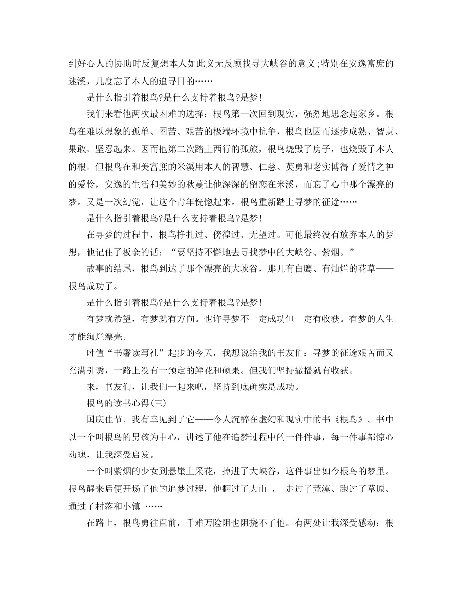 根鸟的读书参考心得五篇 _第2页
