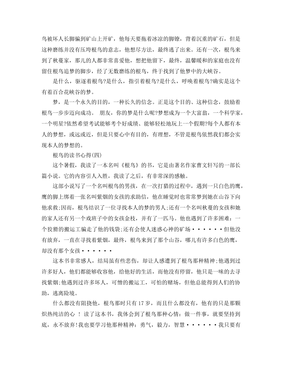 根鸟的读书参考心得五篇 _第3页