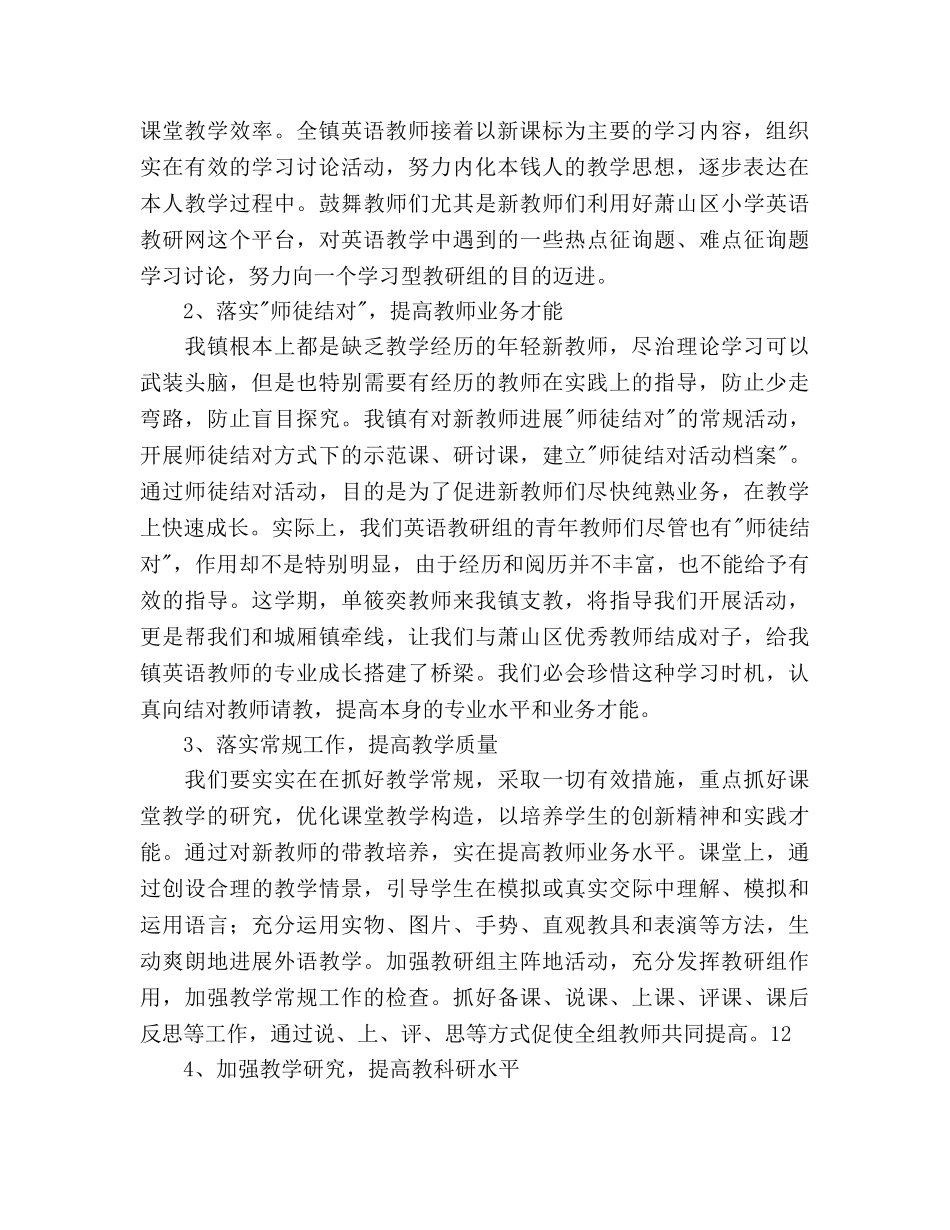 第一学期英语教研组工作参考计划范文(1) _第2页