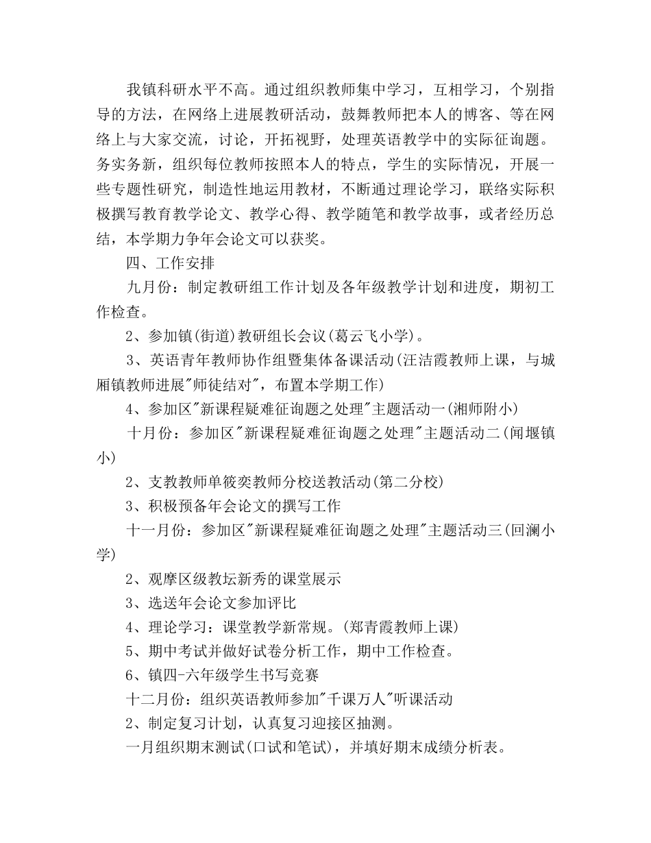 第一学期英语教研组工作参考计划范文(1) _第3页