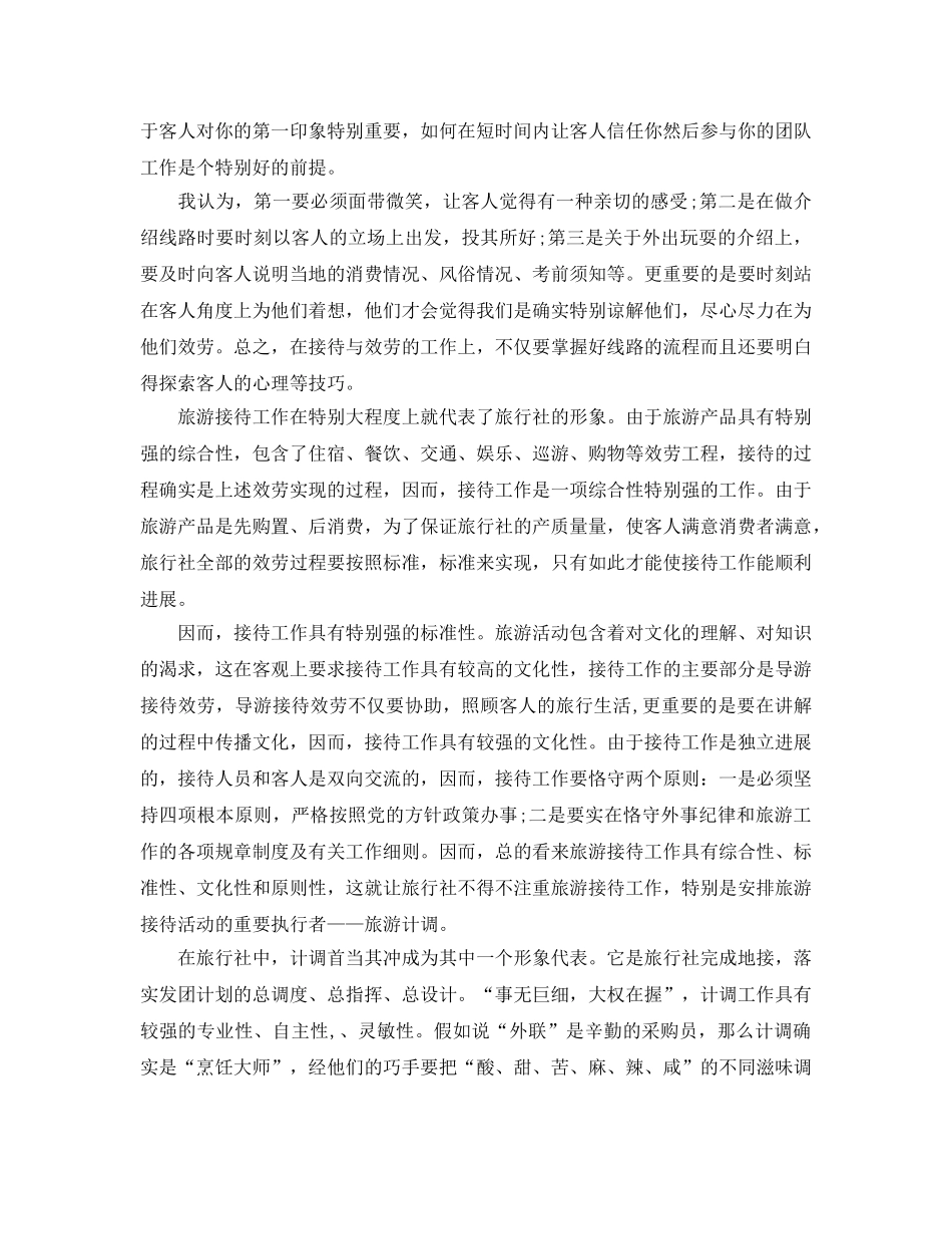 的旅行社员工自我鉴定五篇样文合集 _第3页