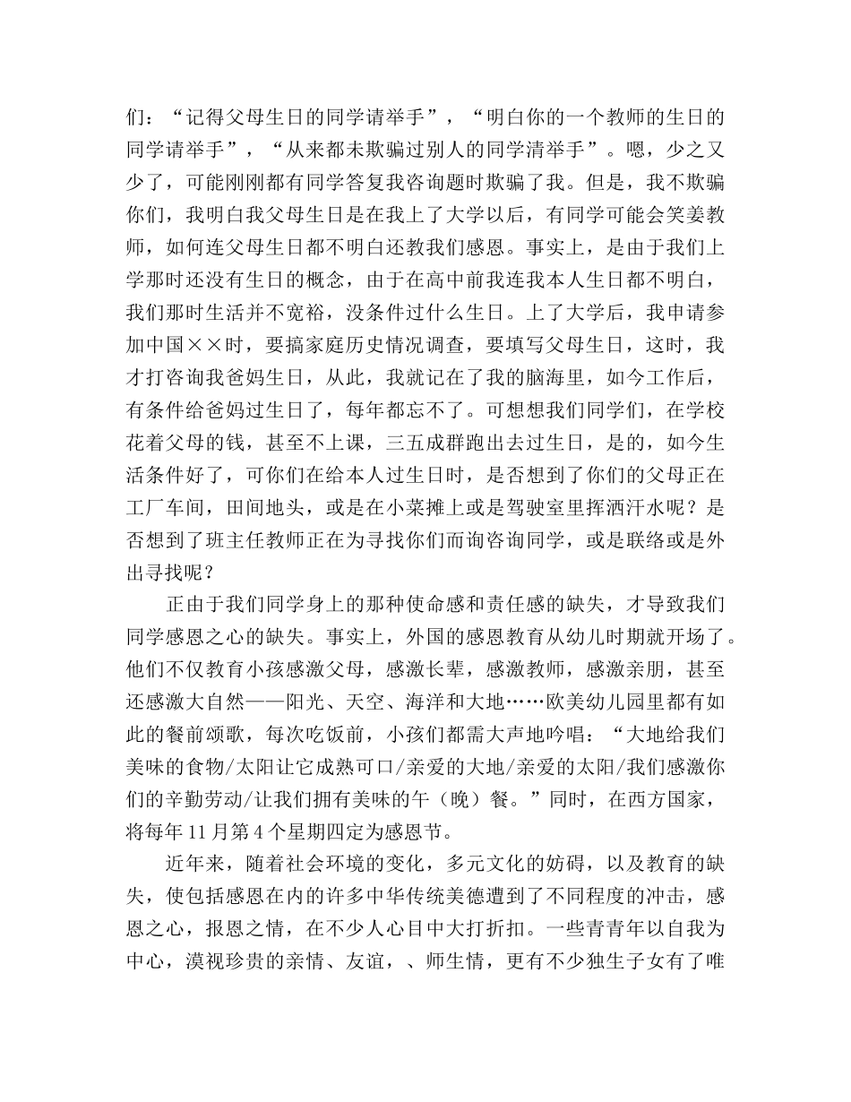 感恩，我们在行动——高中老师参考发言稿 _第2页