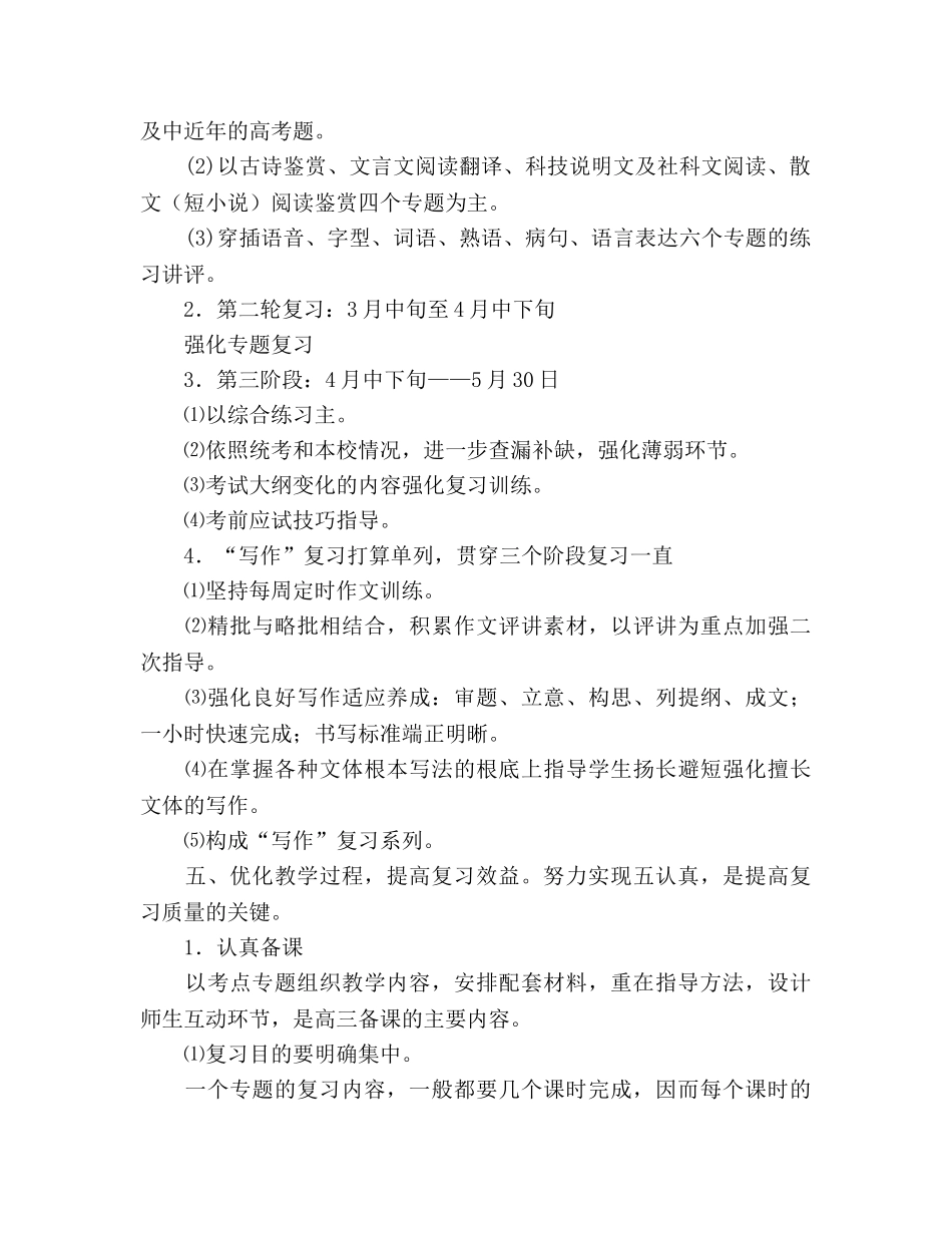 高三语文备课组教学参考计划 _第2页