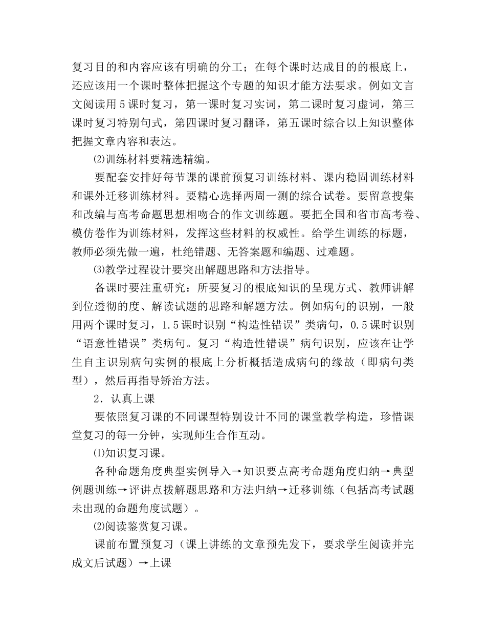 高三语文备课组教学参考计划 _第3页