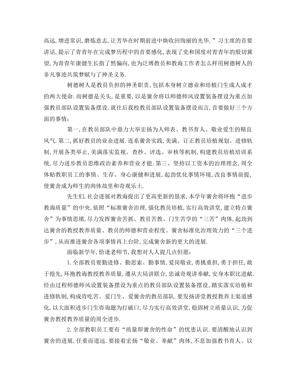 第个教师节校长(1)参考发言稿 _第2页