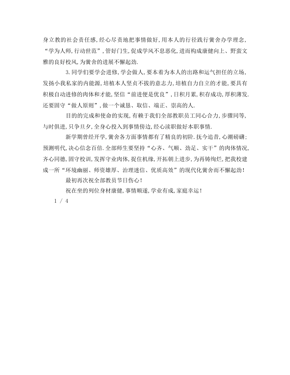 第个教师节校长(1)参考发言稿 _第3页