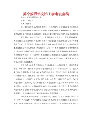 第个教师节校长(1)参考发言稿 