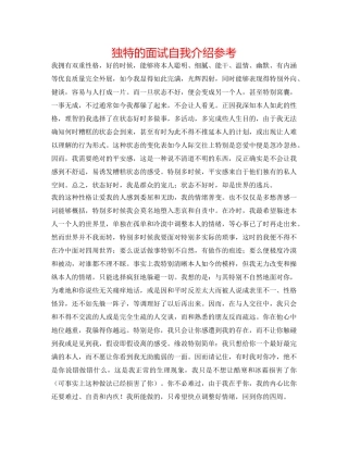 独特的面试自我介绍参考 