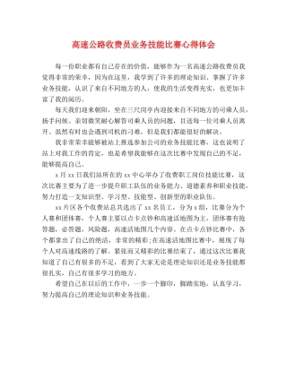 高速公路收费员业务技能比赛心得体会 