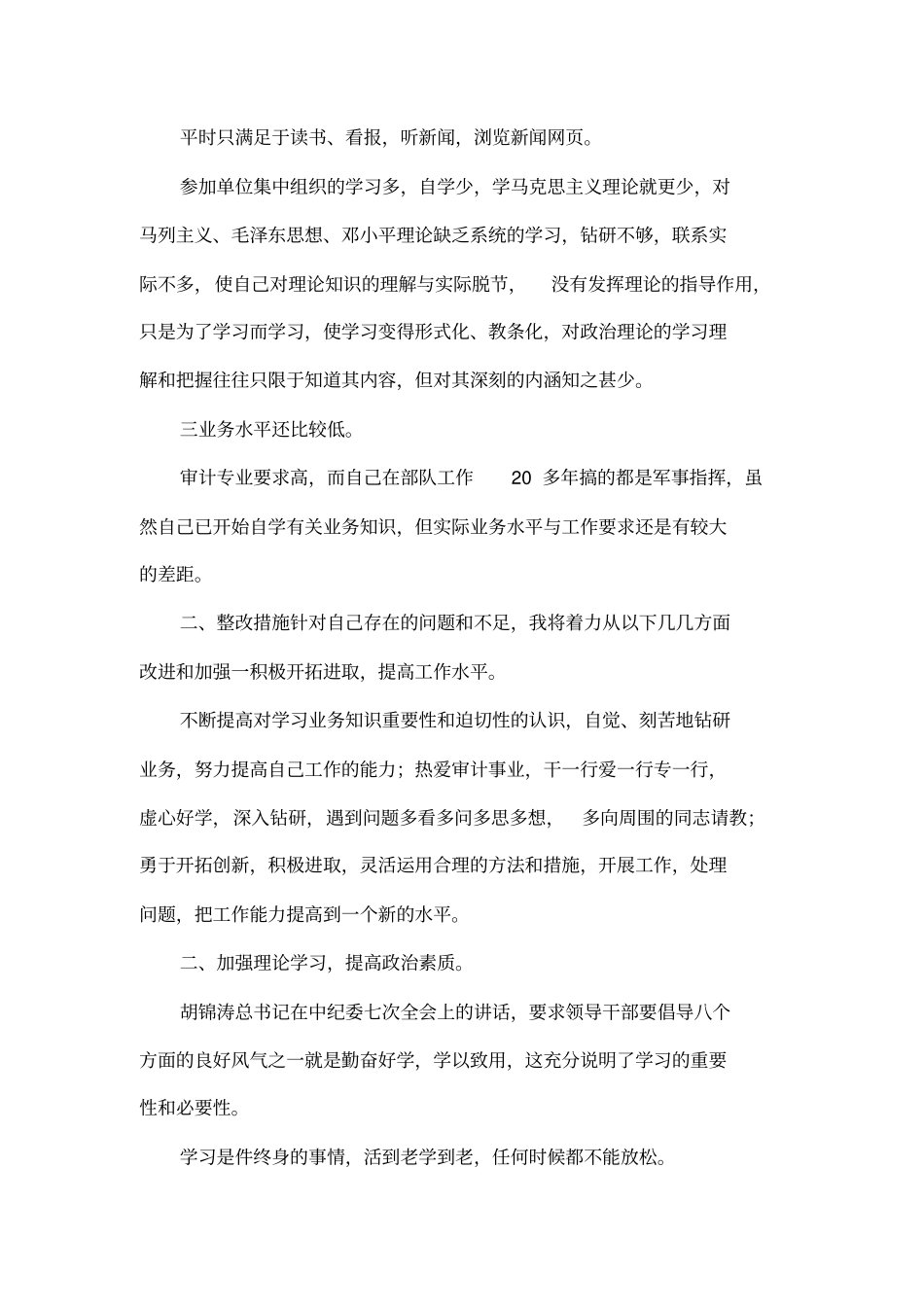 作风建设年个人剖析及整改措施_第2页