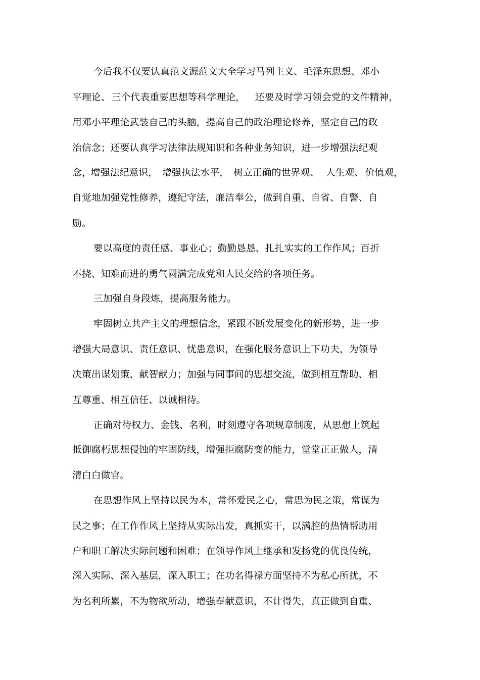 作风建设年个人剖析及整改措施_第3页