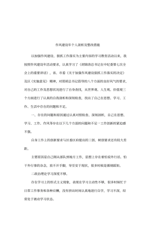 作风建设年个人剖析及整改措施