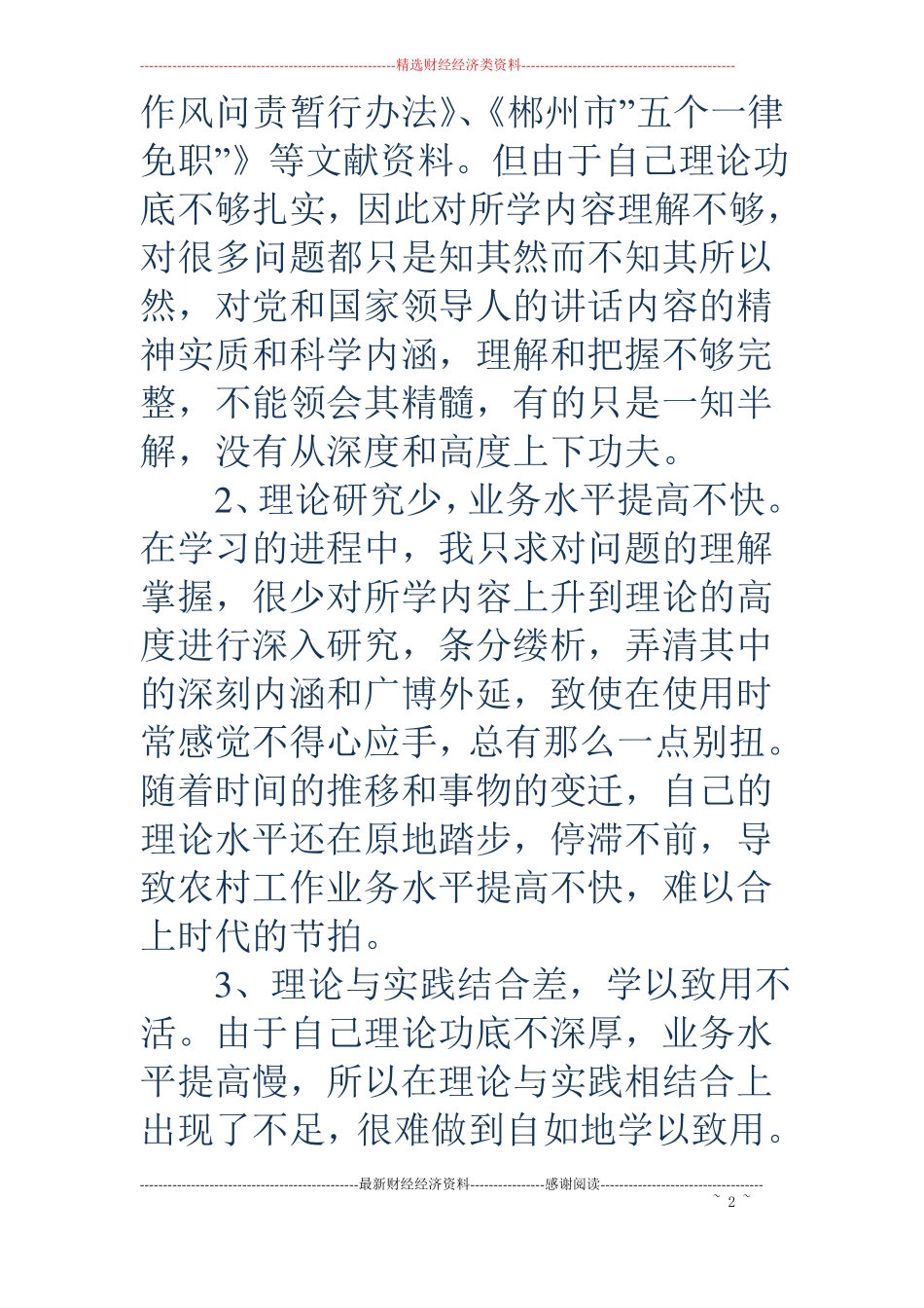 作风大整顿剖析材料_第2页