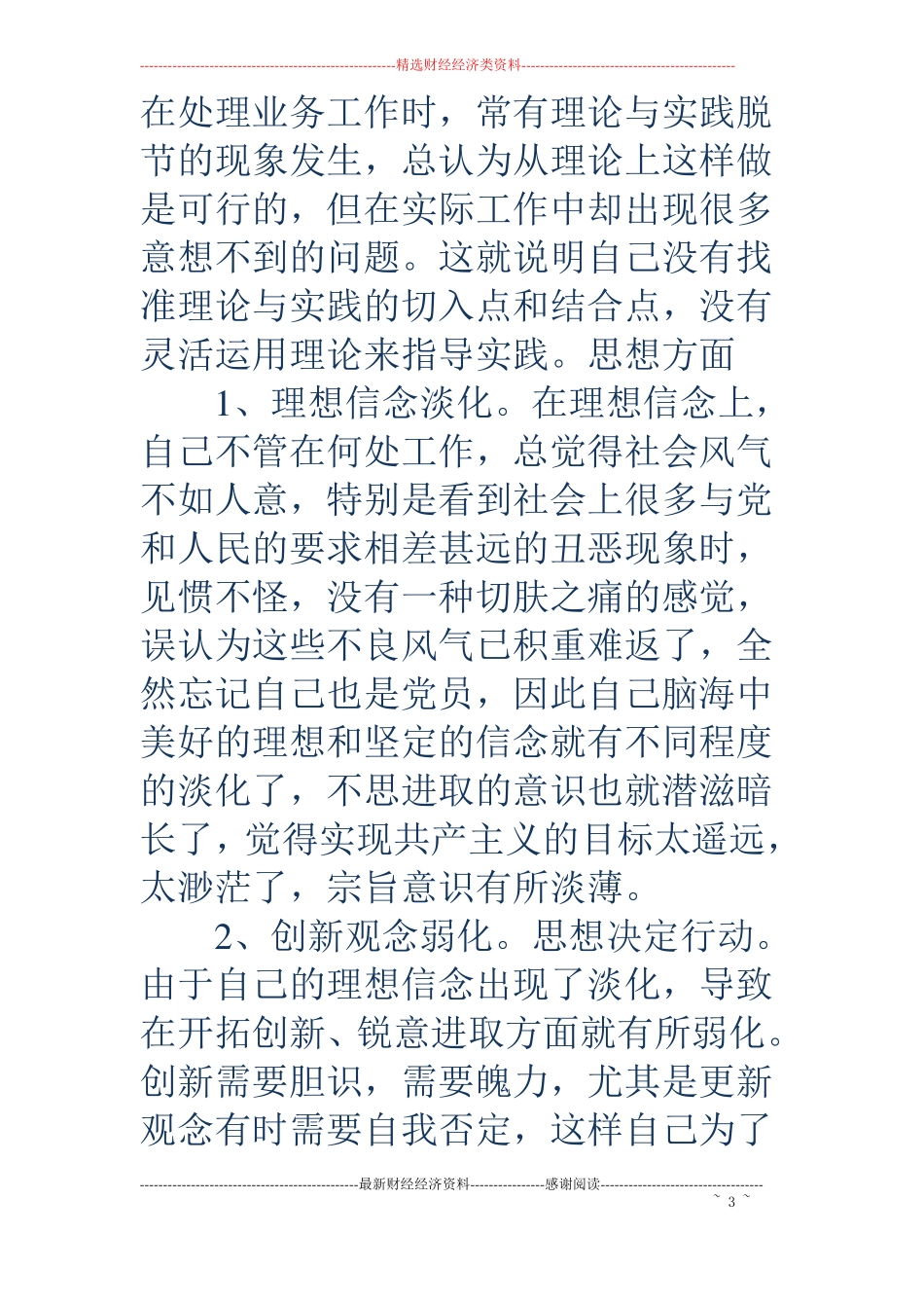 作风大整顿剖析材料_第3页