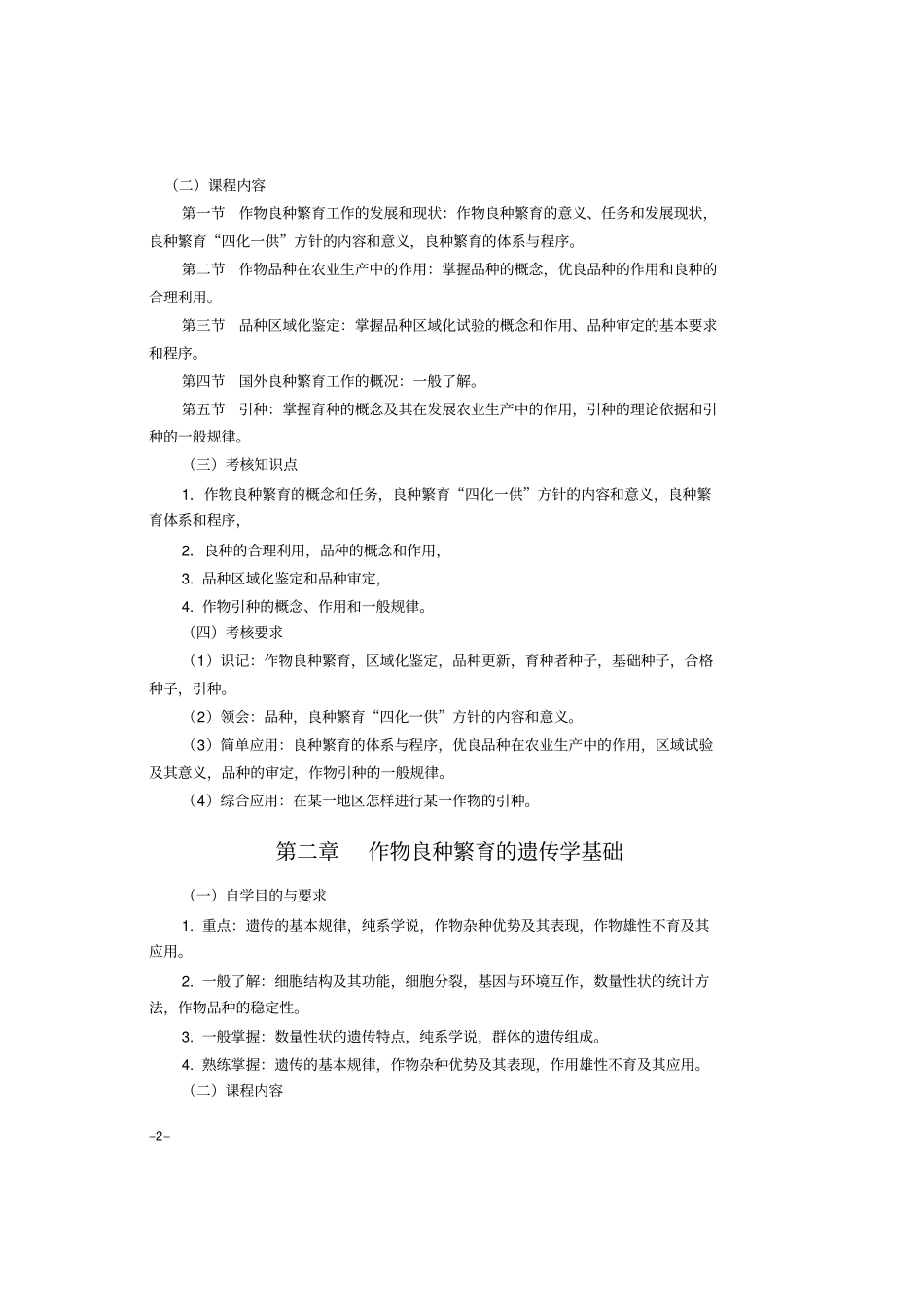 作物良种繁育资料_第2页