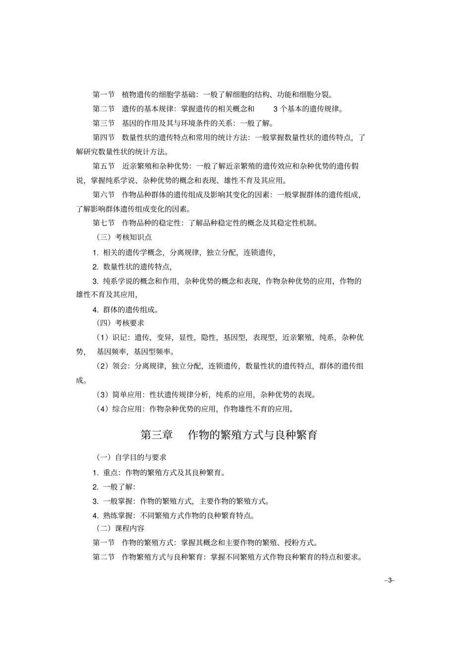 作物良种繁育资料_第3页