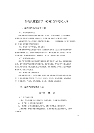作物良种繁育资料