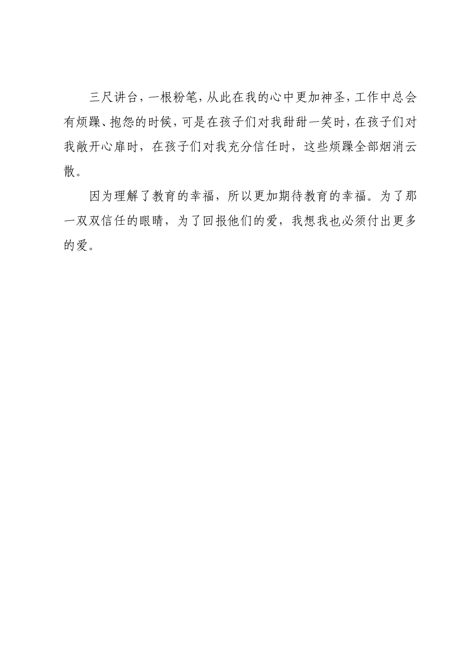 榜样在我身边发言稿王飞_第2页