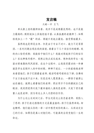 榜样在我身边发言稿王飞