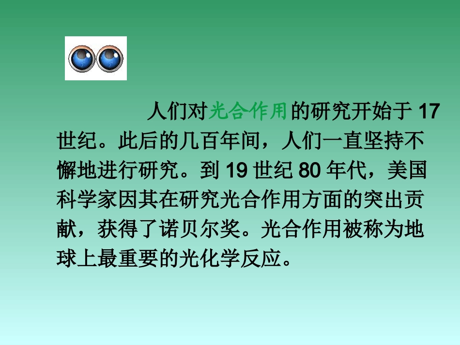 光合作用的发现_第3页