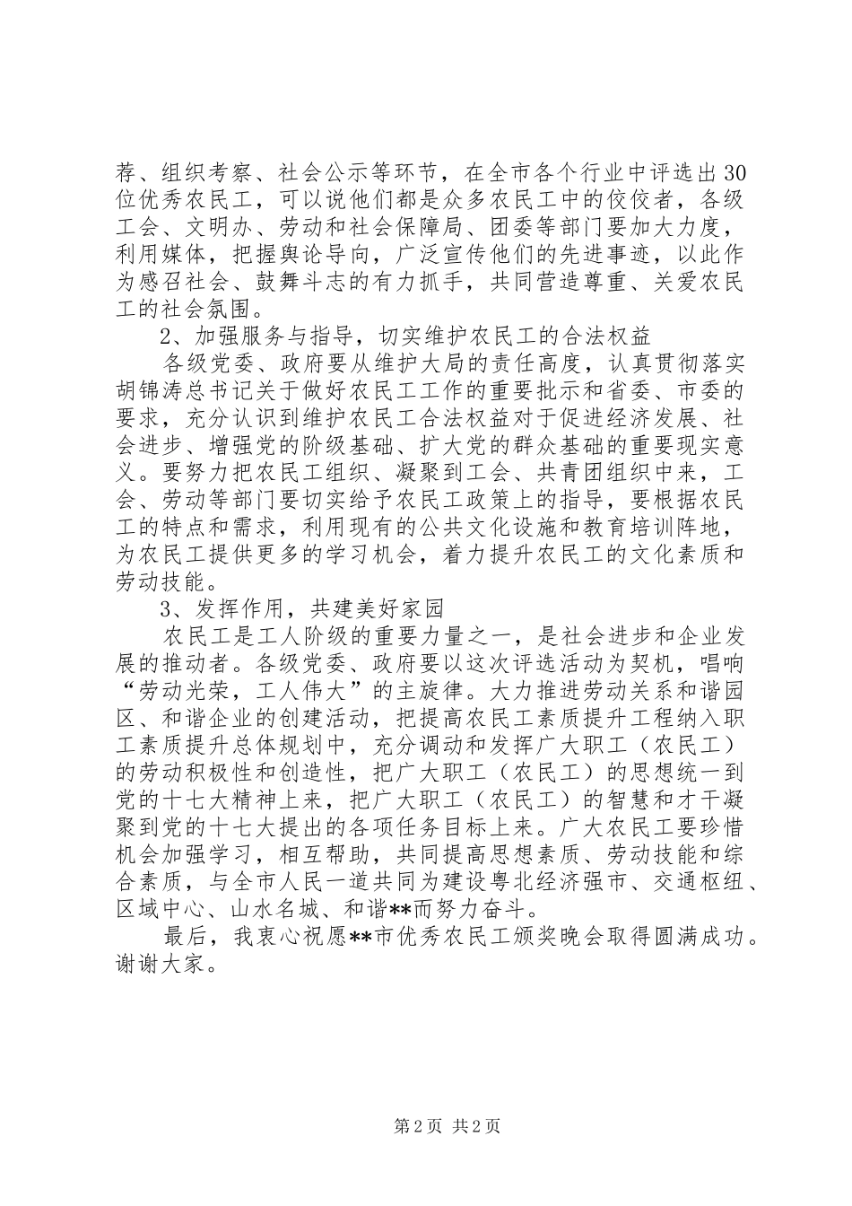 在公司优秀党员颁奖晚会上的讲话发言_第2页