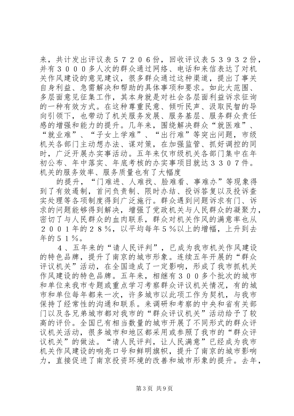 市级机关作风建设综合评价动员大会上的讲话发言_第3页