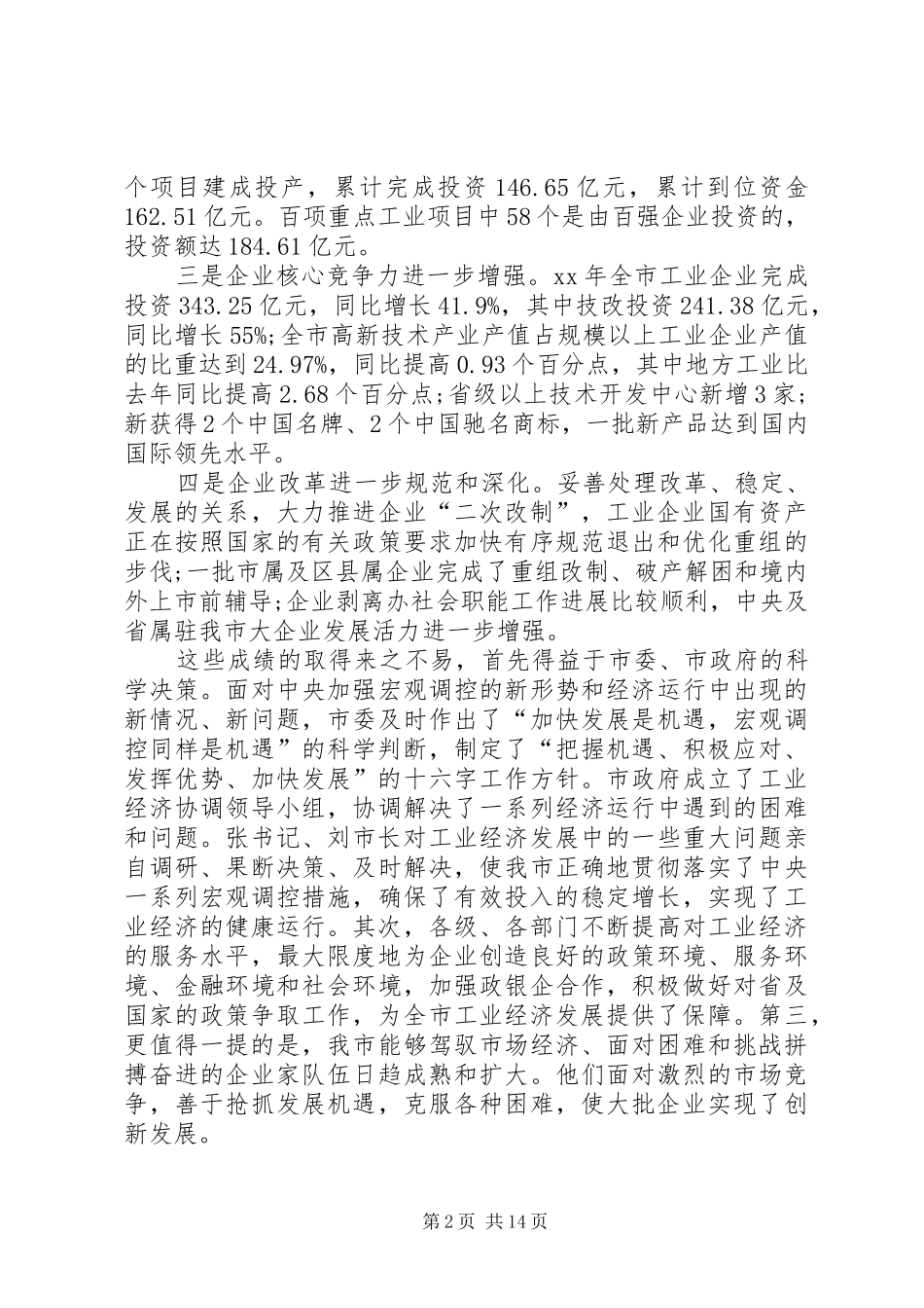 在全市老干部工作暨“双先”表彰大会上的讲话发言_第2页