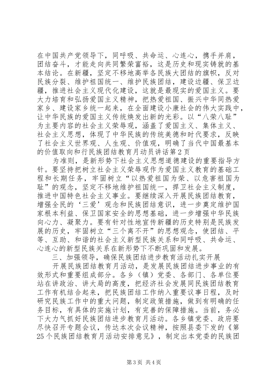 民族团结教育月动员讲话发言_第3页