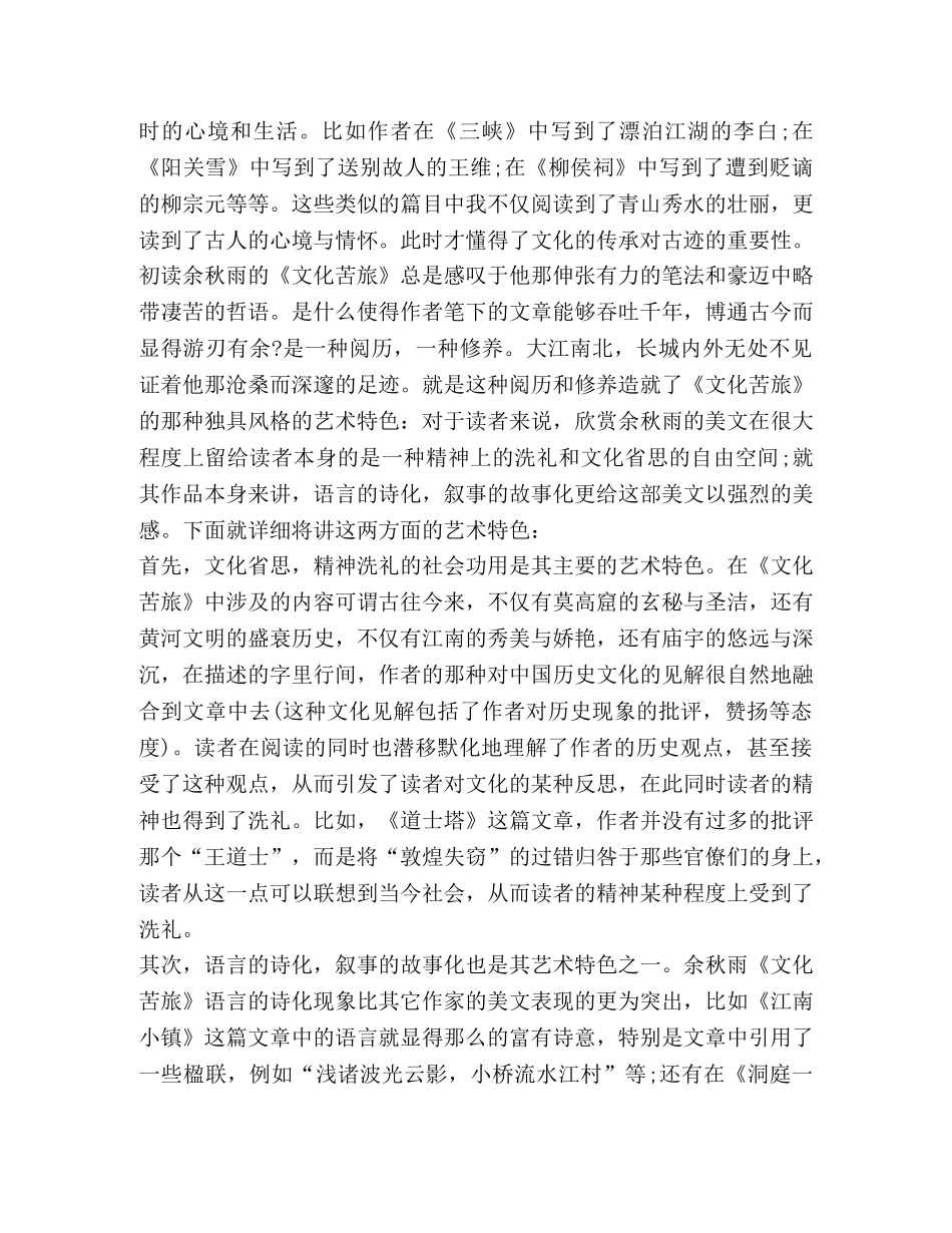 高中生文化苦旅读书心得800字 _第3页