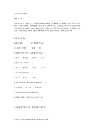 家校联系问卷调查 (6)