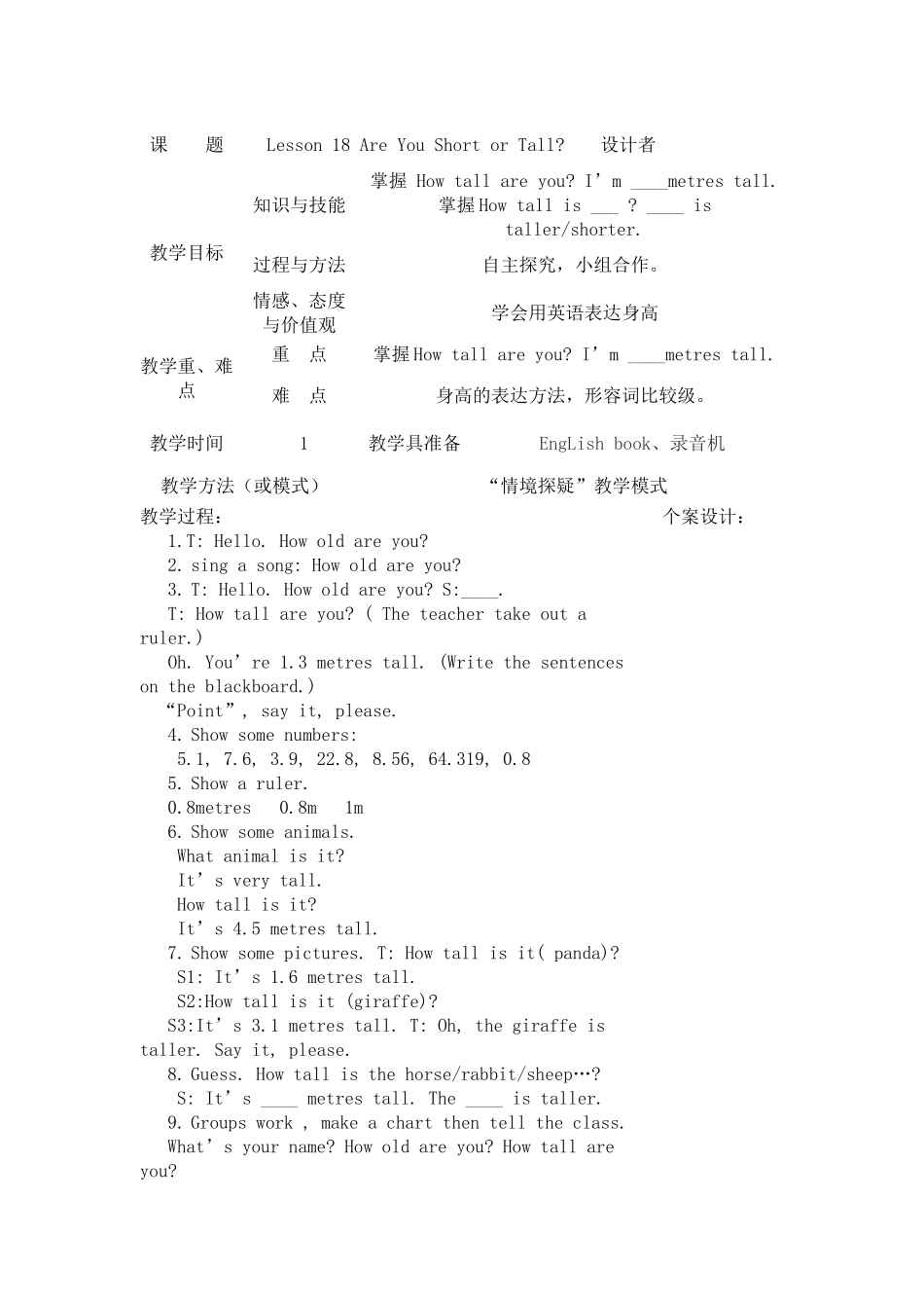 冀教版四年级英语下册lesson18_第1页