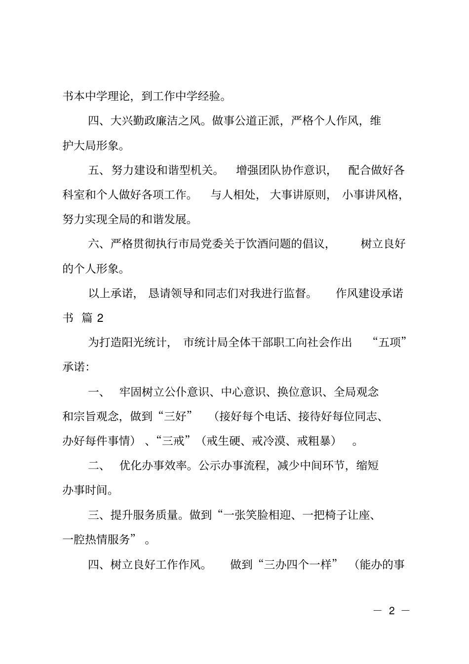 作风建设承诺书_第2页