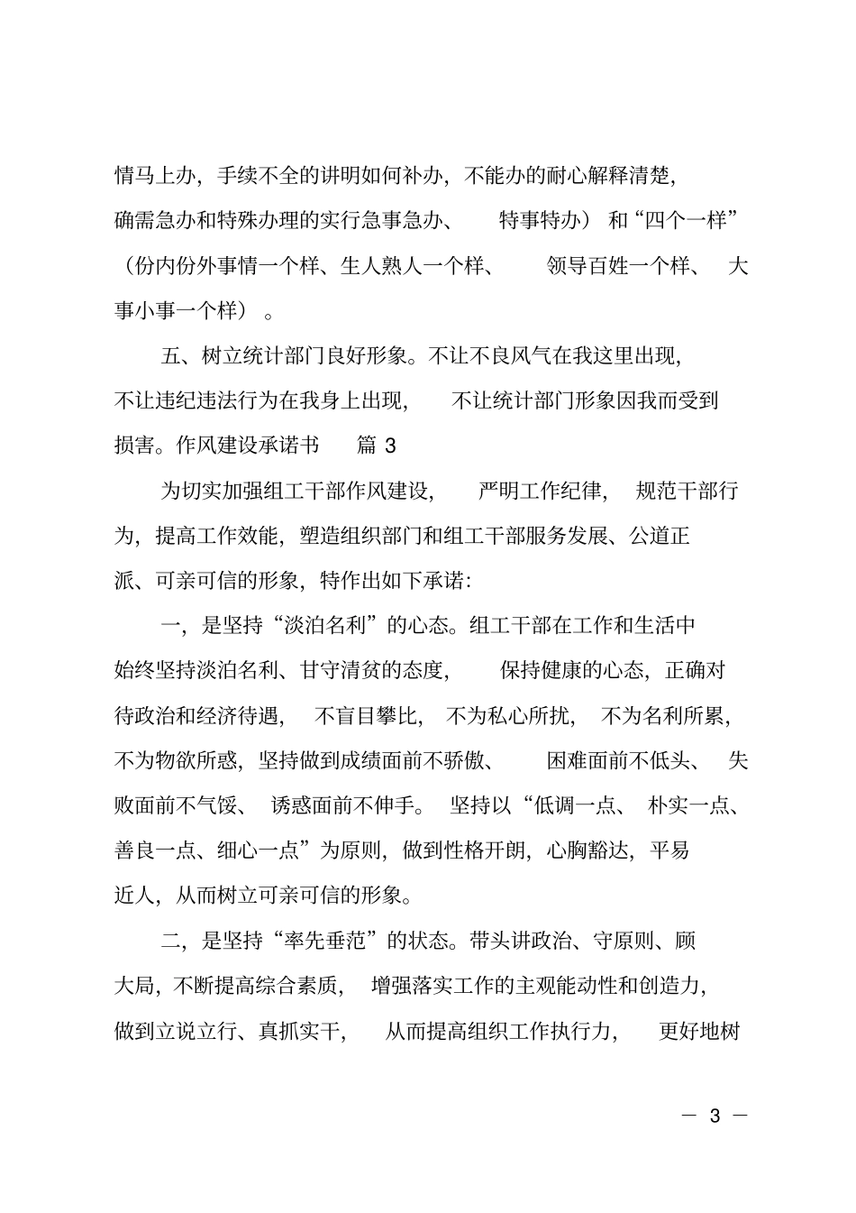 作风建设承诺书_第3页
