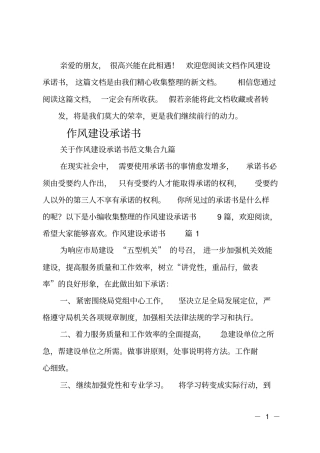 作风建设承诺书