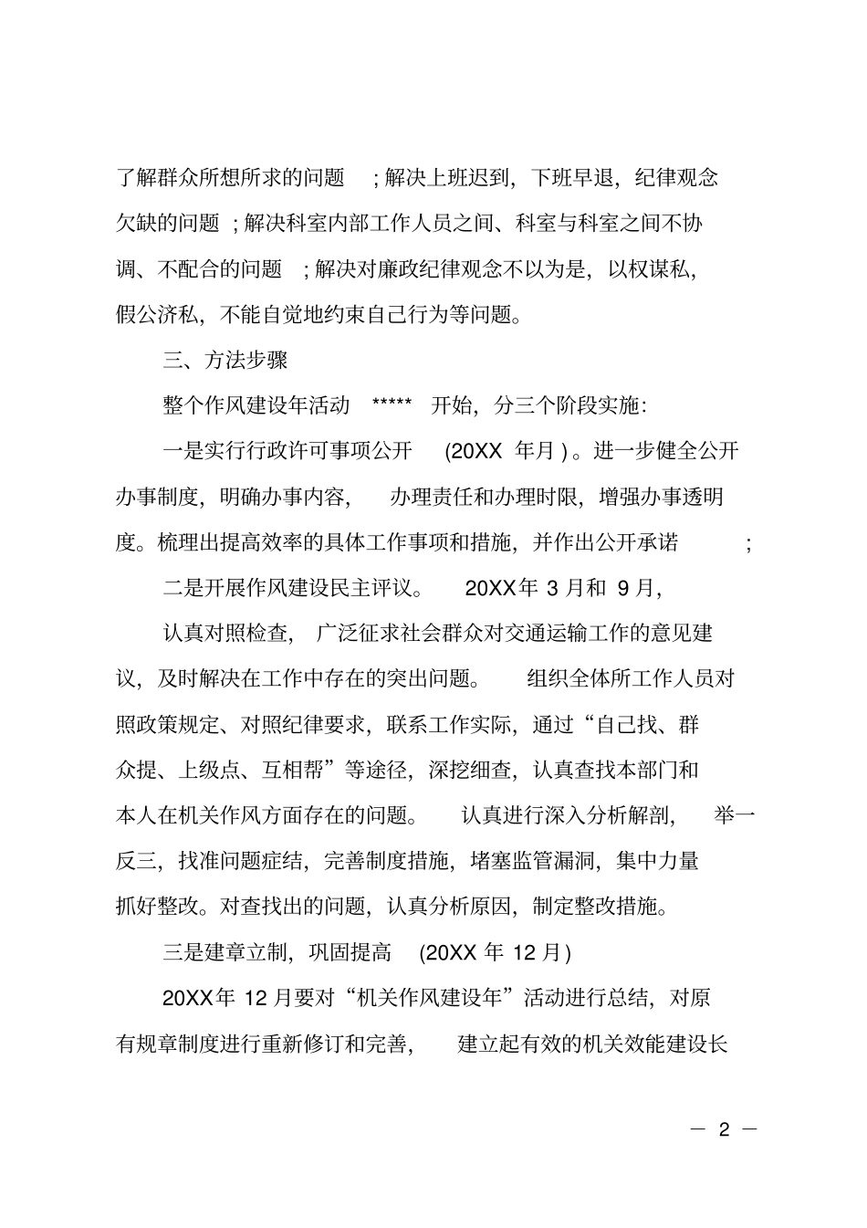 作风建设年实施方案_第2页