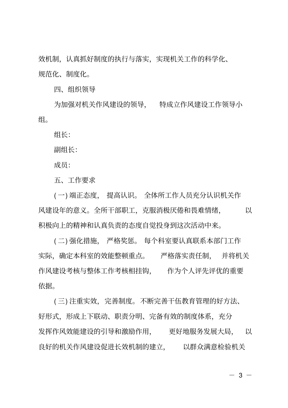 作风建设年实施方案_第3页