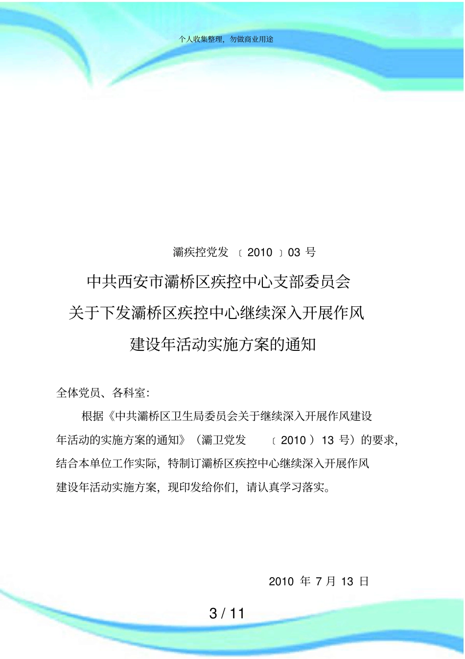 作风建设年活动实施实施方案_第3页